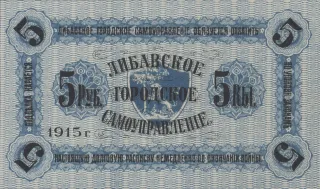 Latvian notgeld 5 Roubles, 1915 image